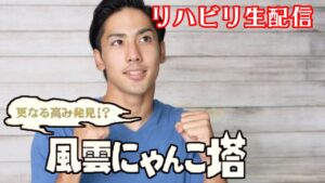 【にゃんこ大戦争】カバを振り切り塔を登る生配信