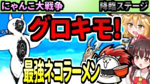 【ゆっくり実況】にゃんこ大戦争＠断罪天使クオリネルのネコ補完計画 再攻略！ネコラーメン道の打たれ強いが強い！