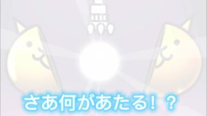 [にゃんこ大戦争]ガチャ引いてみた