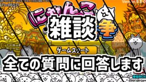 【にゃんこ大戦争】皆さんの悩みを解消しましょう