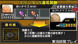 ｢飛脚にゃんこ｣に進化する赤い卵…？(実況初見プレイ)【にゃんこ大戦争】