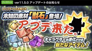 《にゃんこ大戦争》アプデで色々追加ですぞ！・・・キャラキモくね？