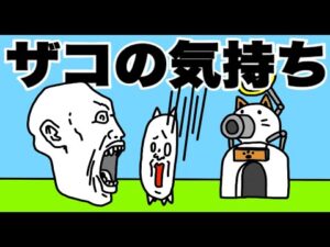 【擬人化アニメ】ザコの気持ち「あるある・コント・ネタ・にゃんこ大戦争」