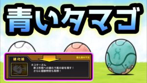 青いタマゴ   進化するとネコターさんらしい　　にゃんこ大戦争