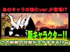 【スマホ版実況】新たな新敵！？ヤドカリーの進化バージョンが登場したので早速倒していきます！！【にゃんこ大戦争】