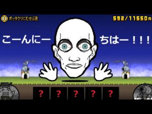 にゃんこ大戦争 カオル君 こんにちはー！！！！！ボッタクリにむせぶ夜 攻略