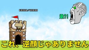 【クイズ】このステージ、逆顔じゃありません【にゃんこ大戦争】