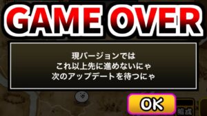 これ以上進めない...この先どうすれば良い？　【にゃんこ大戦争】