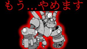 もう無理です。クソお世話になりました にゃんこ大戦争