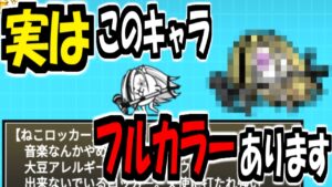 【にゃんこ大戦争】最近始めた人は絶対知らない？ネコラーメン道のフルカラー