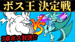 【新企画】ぶんぶんvs暴走ムート！？　ボス王決定戦　にゃんこ大戦争
