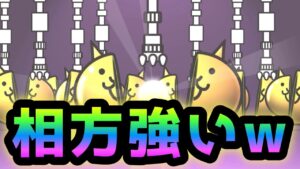 相方のダイナマイツ＆プラチナ　引きが強過ぎるw   にゃんこ大戦争