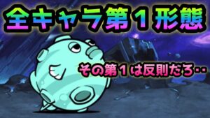 ブルーインパクト  全キャラ第１形態で攻略w  にゃんこ大戦争　リバーピッグプラネット