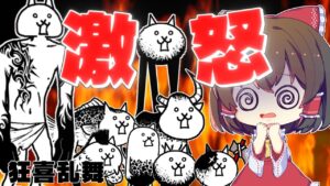 【にゃんこ大戦争with脱ニート】第21話　退職します【ゆっくり実況】【ぽんこつちゃんねる】