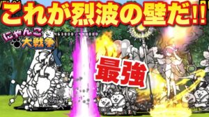 【実況にゃんこ大戦争】レジェンドクエスト完全制覇に向けての旅〜1日目〜「これが烈波の壁だ‼︎」