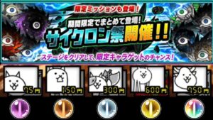 サイクロン祭後半戦 裏ミッション第1形態編成【にゃんこ大戦争】