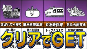 【にゃんこ大戦争】ステージドロップで入手できるおすすめキャラ11選【ゆっくり解説】