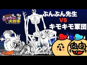 #13 ドイヒーくんとバカキンの「ふたりでにゃんこ大戦争・未来編ラストの月・ぶんぶん先生」【ニンテンドースイッチ・ゲーム】