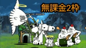 鍾乳石イルミネーション　無課金2枠【にゃんこ大戦争】