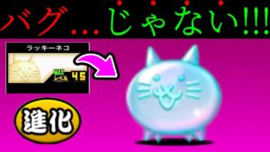 【超獣特効ゲット】グミネコにまさかの第3形態が！！ にゃんこ大戦争