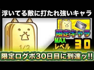 【スマホ版実況】記念ログインスタンプ30日目到着！！限定キャラの金塊ネコを久しぶりに使っていきます！！【にゃんこ大戦争】