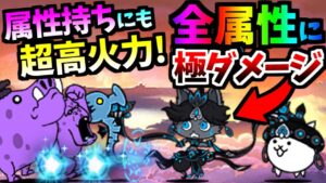 【弱点解消】 3000円払えば黒イズに「全ての敵に極ダメージ」能力を付けられます　【にゃんこ大戦争】