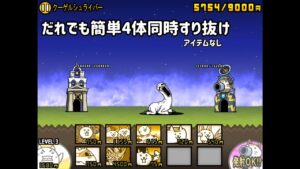 誰でも簡単4体同時すり抜け！#にゃんこ大戦争