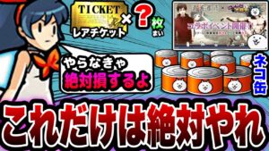 【にゃんこ大戦争】やらなきゃ絶対損！''消滅都市''コラボ中に''やるべき''こと4選！【にゃんこ大戦争初心者】