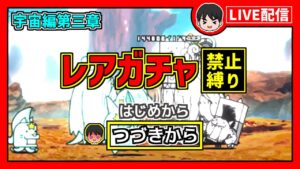 【にゃんこ大戦争】今日こそ最後まで行きたいでごわす40/48「デススタン」から！最後まで行くぞえ！（ﾁﾗｯﾂ