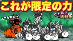 【実況にゃんこ大戦争】5月強襲を限定キャラだけで圧倒してみた