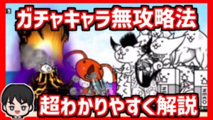 【にゃんこ大戦争解説】大狂乱のフィッシュ完全攻略！世界一わかりやすく攻略法を解説するぞえ【Battle Cat】