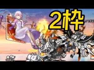 夢の世界Lv20を2枠攻略【にゃんこ大戦争】