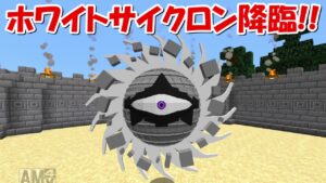 【Minecraft】ホワイトサイクロン降臨！！にゃんこ大戦争MODでサバイバル！！#52