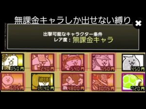 Part4ガチャキャラが使えないレジェンドクエスト#にゃんこ大戦争#無課金#レジェンドクエスト