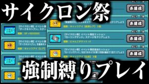 【にゃんこ大戦争】間に合えー！サイクロン祭大急ぎで全部やってみた！【本垢実況Re#1432】