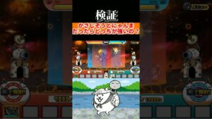 【にゃんこ大戦争】かさじぞうVSにゃんま！！！ #にゃんこ大戦争 #Switch #スイッチ