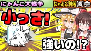 【ゆっくり実況】にゃんこ大戦争＠にゃんこ別塔【無】攻略しながら超極ネコ祭のコメント確認！