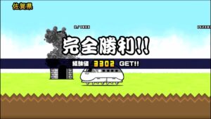 ＃佐賀県周回[にゃんこ大戦争]