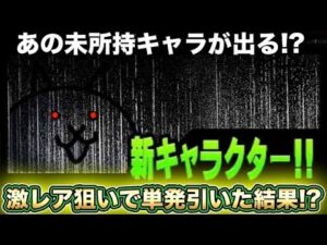 【スマホ版サブアカ実況】激レア狙いで戦国武神バサラーズのガチャを単発で引いてみたらまさかのキャラが当たる！？【にゃんこ大戦争】
