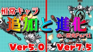 【にゃんこ大戦争】最近常設キャラ増えすぎ？視聴者の疑問をズヴァリ解決しよう！　前編