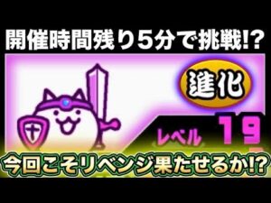 【スマホ版実況】今回こそリベンジなるか！？残り時間５分で《開眼のちびバトルネコ襲来》に挑戦してみた結果は・・・・？？？？【にゃんこ大戦争】