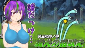 【にゃんこ大戦争】真・レジェンド紀行 〔第五拾陸ノ巻 ～魔犬の遠吠え～〕【ゆっくり】