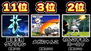 今まで出会った射程が広い敵【にゃんこ大戦争】【ゆっくり実況】