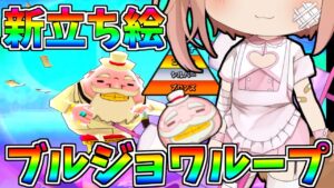 【ぷにぷに】新立ち絵！初心者がブルジョワループやってみたらやばすぎたｗ【ゆっくり実況】