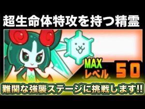 【スマホ版実況】あの精霊が活躍！？強襲ステージの中でもトップクラスに難関すぎる泣デッカーバチャン強襲に挑戦！全編【にゃんこ大戦争】