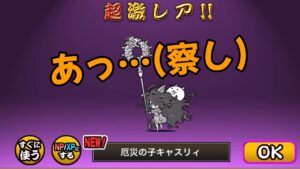 神(引き)っぽいな【にゃんこ大戦争】