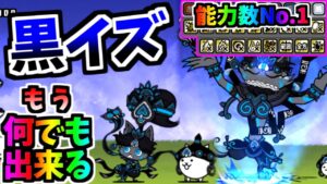 極ネコ祭限定 悲嘆の踊り子イズ / 哀悼の舞姫ダークイズ 性能紹介　【にゃんこ大戦争】