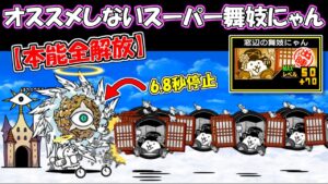 【本能全解放】　スーパー窓辺の舞妓にゃん作ってみた　にゃんこ大戦争