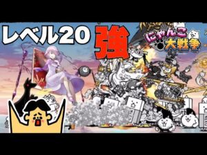 ドイヒーくんのゲーム実況「にゃんこ大戦争その２２６・メシエ強襲レベル２０攻略・消滅都市コラボ」