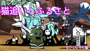 猫追いしふるさと【ダイジェスト】【にゃんこ大戦争】